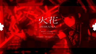 【異次元Next】火花-HIBANA-【シャニマス×LL!BB】