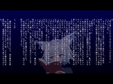 【狐子】宮沢賢治「やまなし」【音楽的同位体朗読】