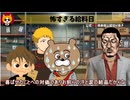 トレトレチャンネル公認切り抜き動画「怖すぎる給料日」配信！！