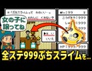【GBイルルカ】最序盤でカンストぶちスライムを作りプレゼントしたい｜ドラゴンクエストモンスターズ2 DQM2