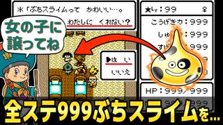 【GBイルルカ】最序盤でカンストぶちスライムを作りプレゼントしたい｜ドラゴンクエストモンスターズ2 DQM2