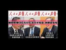 20250716_【コイツら全員グルでスパイ！LIVE！】やってることが某国の共○主義と全く同じ言論弾圧！⇦ナメやがって！！！