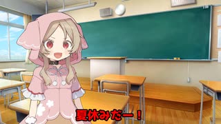 今日から夏休みだ！うおおお遊ぶぞー！！