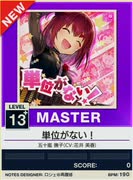 【譜面確認用】 単位がない！ MASTER 【チュウニズムNEW外部出力】