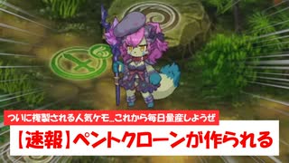 【ゆっくり実況】メスケモ、クローン作られるってよ。【モンスター娘TDアップデート情報局2025年7月第2号】