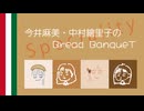 7月18日（第46回）Speciality〜今井麻美・中村繪里子のBread BanqueT 〜