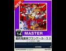 【譜面確認用】 最終鬼畜妹フランドール・S (Chroma Remix) MASTER 【チュウニズムNEW外部出力】