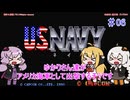 【VOICEROID実況】ゆかりさん達がアメリカ海軍として出撃するそうです　06（コメント返し）【U.S.NAVY】