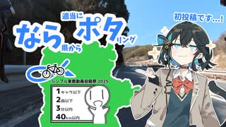 【宮舞モカのならポタ】亀の瀬・葡萄坂・大門ダム【シンプル車載動画投稿祭】