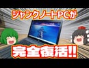 【ジャンク】パソコン工房に有った6千円のインテル8世代CPU搭載ジャンクノートPCが完全復活した!!【HP 250 G7】【ゆっくり】