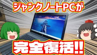 【ジャンク】パソコン工房に有った6千円のインテル8世代CPU搭載ジャンクノートPCが完全復活した!!【HP 250 G7】【ゆっくり】