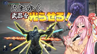 【VOICEROID実況プレイ】全属性対応！？無限に武器を光らせろ！【ナイトレイン】