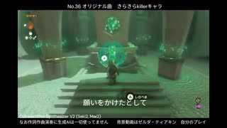 No 36 きらきらkillerキャラ 生成AI不使用　vocal のみSynthesizer V2　#coochiebillgamem
