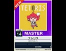 【譜面確認用】 テトリス MASTER 【チュウニズムNEW外部出力】