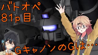 【バトオペ2】つむぎのエンジョイバトオペ日記 ８１ページ目【春日部つむぎ＆宮舞モカ】