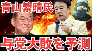 青山繁晴の警鐘と参政党の台頭が突きつける “日本人の覚悟”を問う政治ドキュメント【龍之介チャンネル】