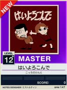 【譜面確認用】 はいよろこんで MASTER 【チュウニズムNEW外部出力】