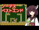 【マイティボンジャック（FC）】ノーデス・ベストエンド【東北きりたん・ずんだもん実況】