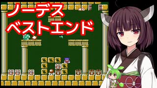 【マイティボンジャック（FC）】ノーデス・ベストエンド【東北きりたん・ずんだもん実況】