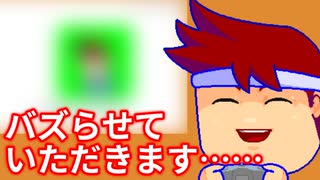 いますぐバズれるスキームに挑戦！編。【バーチャルいいゲーマー佳作選】