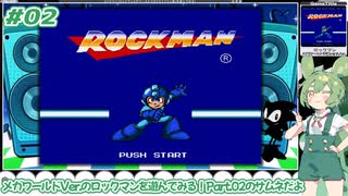 メガワールド版ロックマンを遊んでみる！ Part.02【ずんだもん・ VOICEVOX実況】