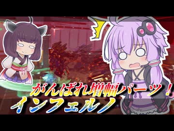 【Mecha BREAK】結月ゆかりと困った時の残像お祈り【インフェルノ】【VOICEROID実況】【メカブレイク】
