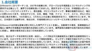 QYResearch（QYリサーチ）：リアルタイムで変化を捉える柔軟な調査体制と迅速な情報提供