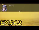 【ざくざくアクターズ温泉ダンジョン編】 ホラー回 EX#62【VOICEVOX実況】
