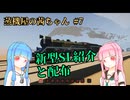 【Stormworks】蒸機屋の茜ちゃん#7【VOICEROID実況】