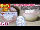 【デイリーヤマザキ】BSS 桃のレアチーズケーキ