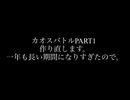 カオスバトルのお知らせ