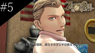 〔ZERO ESCAPE 刻のジレンマ〕アラサー、脱出ゲームに挑む part5