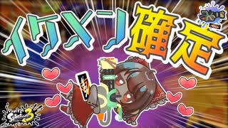 新武器スプラスピナーPYTNがイケメン確定すぎる【スプラ3】【ゆっくり実況】【新武器スプラスピナーPYTN】