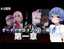 【銀剣のステラナイツ】つづみ監督の5周年コメンタリー　#１【ボイロTRPG】
