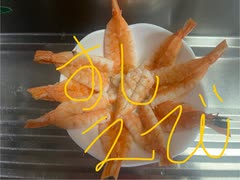 えび　エビ　寿司　自家製　料理酒　爪楊枝