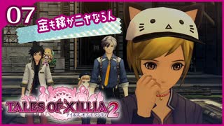 #07【テイルズオブエクシリア2】ちょっと世界を体験してくる【女性実況】