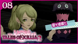 #08【テイルズオブエクシリア2】ちょっと世界を体験してくる【女性実況】