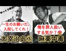 【ゆっくり解説】太宰治史④　麻薬中毒による入院