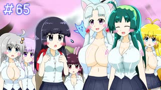 【VOICEROID実況】東北姉妹とゆづきずマキのゆめ2っきpart65