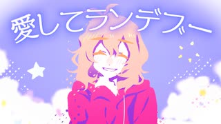 MIMI - 愛してランデブー (feat. 初音ミク)
