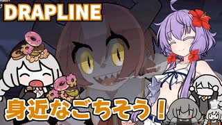 【DRAPLINE】"なんでも"食べるドラゴン娘育成シミュ Part3