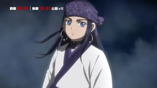 劇場先行版「ゴールデンカムイ」札幌ビール工場編 特報｜前編 10.10｜後編 10.31公開