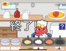 オムライスづくり　17pt