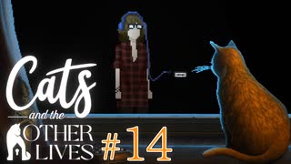 【実況】飼い猫はただのペットに過ぎナイのか、それとも…？【Cats and the Other Lives】 #14
