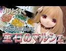 宝石のマルシェ「ミネラルマルシェ」に遊びに行きました【ラブドールとの日常】【ゆっくり解説・VOICEVOX解説】