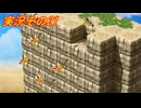 #38「スーパー新しくなったマリオ達のひと味違った大冒険！スーパーマリオRPG」実況その21