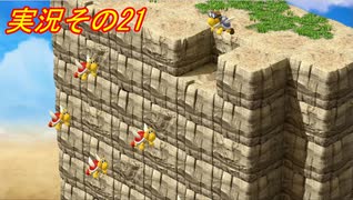 #38「スーパー新しくなったマリオ達のひと味違った大冒険！スーパーマリオRPG」実況その21