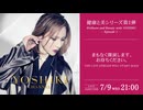【会員限定】2025.7.9_強行日帰り帰国！新シリーズ YOSHIKIと共に探る「健康と美」第1弾