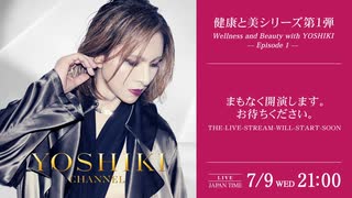 【会員限定】2025.7.9_強行日帰り帰国！新シリーズ YOSHIKIと共に探る「健康と美」第1弾