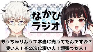 ミスドで失敗した話/風営法改正、指名数No.1広告は表現の自由の規制なのか？ #37 【なかびラジオ】